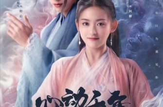 Сердцебиение тысячелетий (2025)